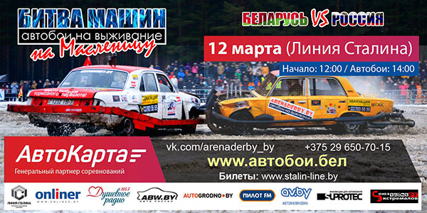 bitva-mashin.jpg